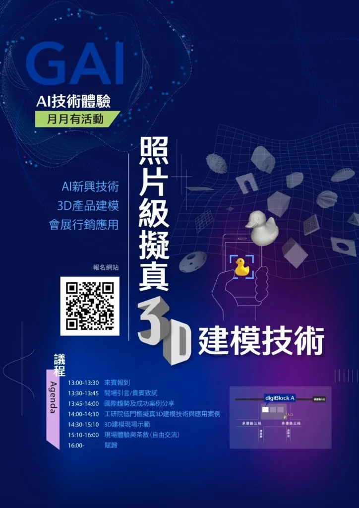 3DGS模型重建技術 - 照片級擬真3D建模技術