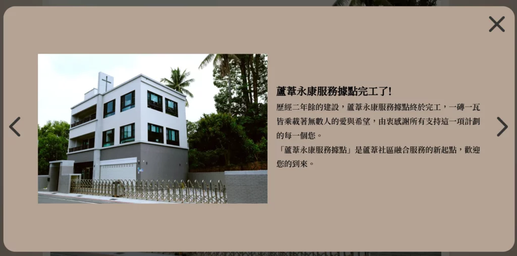蘆葦啟智中心 線上展覽 網頁介面設計