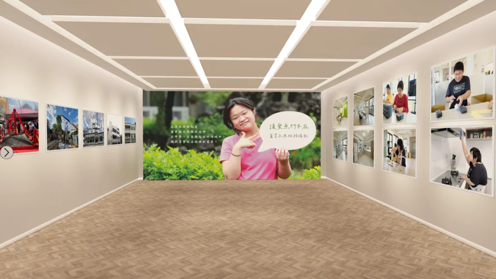 蘆葦啟智中心 線上展覽 展場空間 3