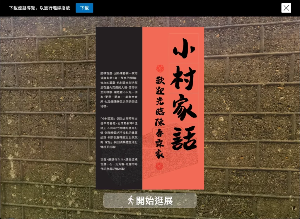 田沃村五靈公廟 線上展覽 離線播放