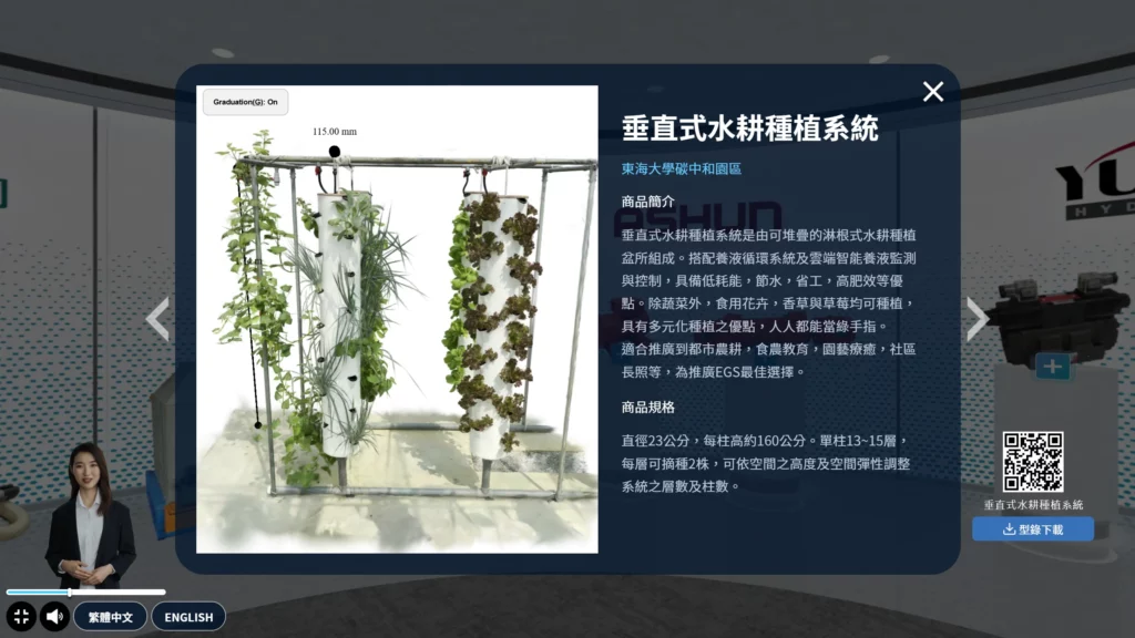 2024 台北國際電子產業科技展 東海垂直水耕 3D建模
