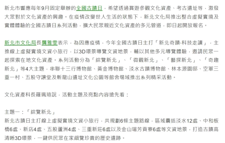 新北古蹟日主打線上虛擬實境文資小旅行