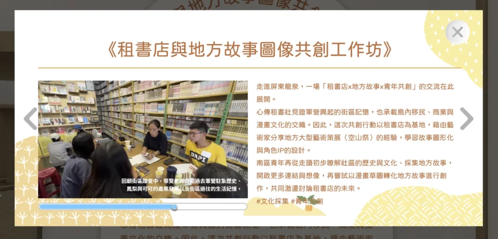 文化部青年村落文化行動計畫-線上成果展-成果影片