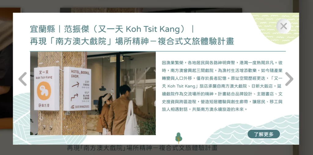 文化部青年村落文化行動計畫-線上成果展-團隊介紹