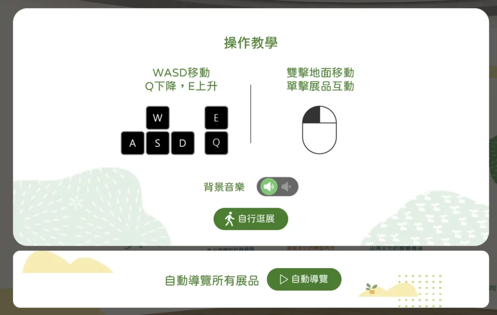 文化部青年村落文化行動計畫-線上成果展-操作教學