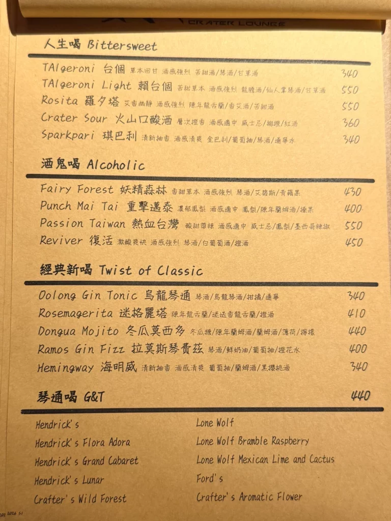 菜單 2-火山口-bar