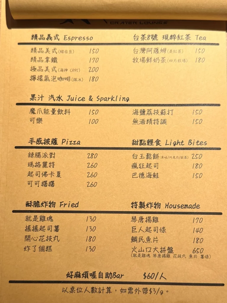 菜單 3-火山口-bar